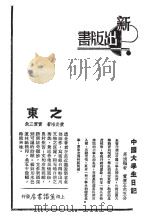 中国大学生日记  东之（ PDF版）