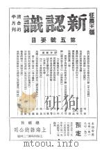 作家 中流 第5期 PDF电子版封面 孟十还主编;黎烈文主编