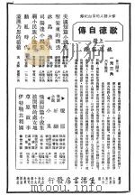 歌德自传  上（ PDF版）