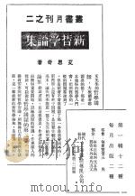 新哲学论集（1936 PDF版）