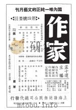 作家 1936 PDF电子版封面 孟十还主编