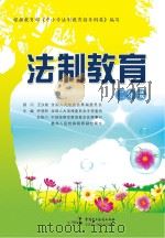 法制教育  二年级（ PDF版）
