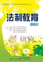 法制教育  九年级（ PDF版）