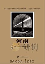 河南  第2期（ PDF版）