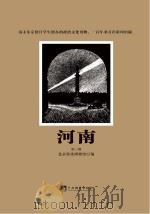 河南  第3期（ PDF版）