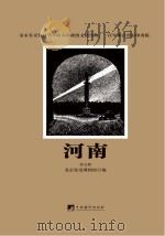 河南  第5期（ PDF版）