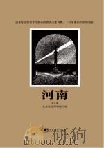 河南  第9期（ PDF版）