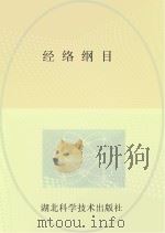 经络纲目（ PDF版）