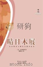 晴日木屐（ PDF版）