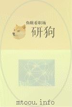 鱼眼看职场（ PDF版）