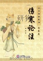伤寒论注（ PDF版）