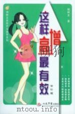 这样增高最有效（ PDF版）