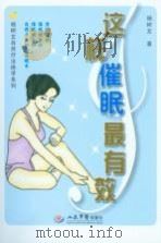这样催眠最有效（ PDF版）