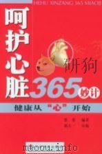 呵护心脏365妙计（ PDF版）