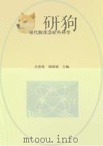 现代腹部急症外科学（ PDF版）