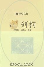 翻译与文化（ PDF版）