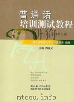 湖北省普通话水平测试优秀论文集  1997-2007（ PDF版）