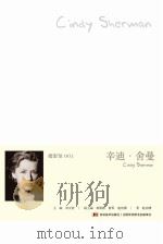 辛迪·舍曼（ PDF版）