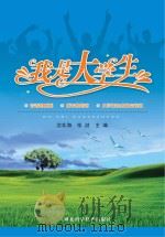 我是大学新生（ PDF版）