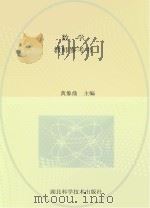 湖北省中等职业学校教材  数学  教师参考书（ PDF版）