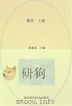数学  上（1981 PDF版）