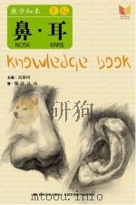 教学知本  素描  鼻耳（ PDF版）