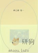 禅之都  卷1（ PDF版）