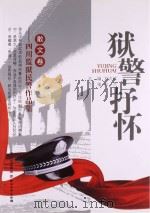 狱警抒怀（ PDF版）