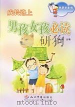 成长路上  男孩女孩必读（ PDF版）