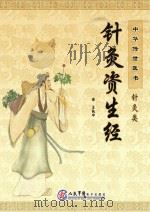 针灸资生经（ PDF版）