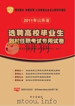 选聘高校校毕业生到村任职考试专用试卷序列  2  农业农村工作知识预测试卷及解析（ PDF版）