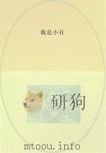 我是小丑（ PDF版）