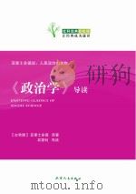 《政治学》导读（ PDF版）