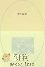 佃农理论（ PDF版）