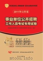公共基础知识预测试卷及解析（ PDF版）