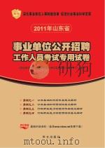 行政职业能力测验预测试卷及解析（ PDF版）