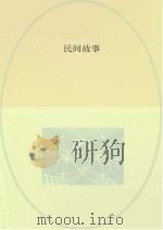 民间故事（ PDF版）