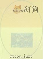 神话故事（ PDF版）