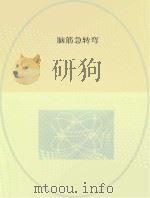 脑筋急转弯（ PDF版）