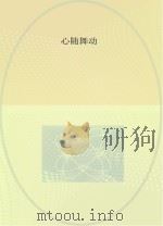 心随舞动（ PDF版）