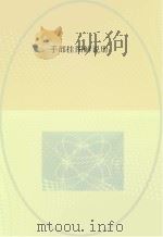 手部挂图解说册（ PDF版）