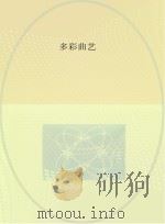 多彩曲艺（ PDF版）