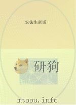 安徒生童话（ PDF版）