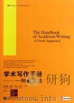 学术写作手册  一种新方法（ PDF版）