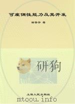 可雇佣性能力及其开发（ PDF版）