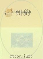 课外英语  校园内外（ PDF版）