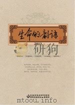 生命的韵语  2013（ PDF版）