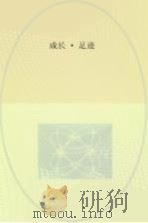 成长·足迹（ PDF版）