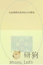 生态规模化放养凉山岩鹰鸡（ PDF版）
