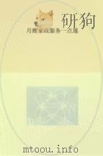就业前技能培训丛书 月嫂家政服务一点通 PDF电子版封面